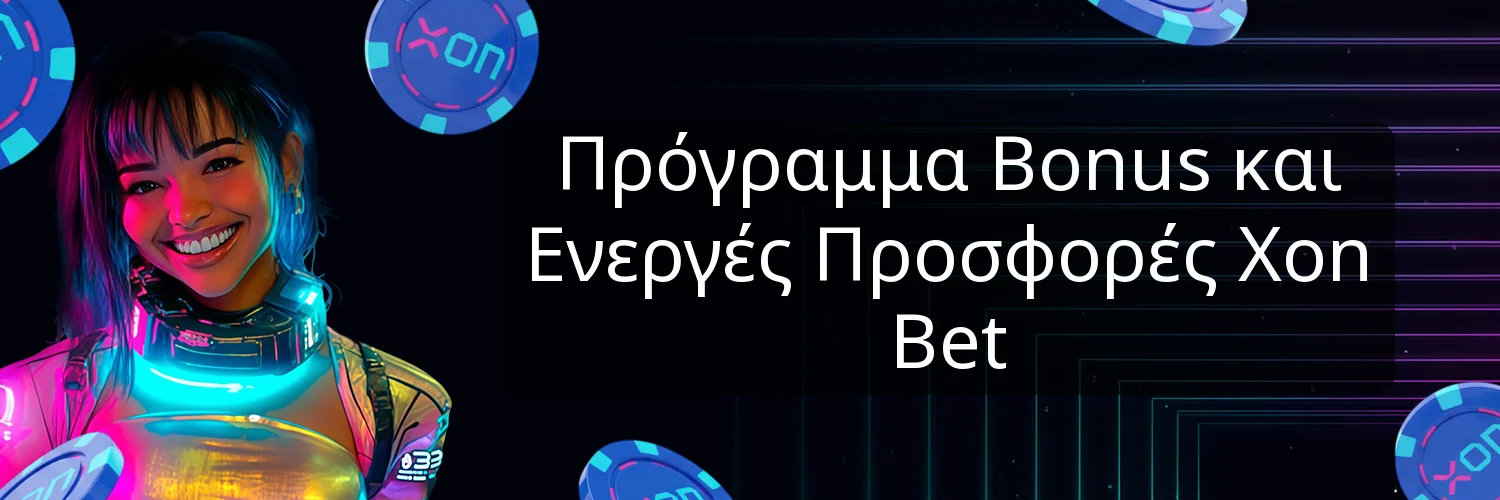 Πρόγραμμα Bonus και Ενεργές Προσφορές Xon Bet Πρόγραμμα Bonus και Ενεργές Προσφορές Xon Bet