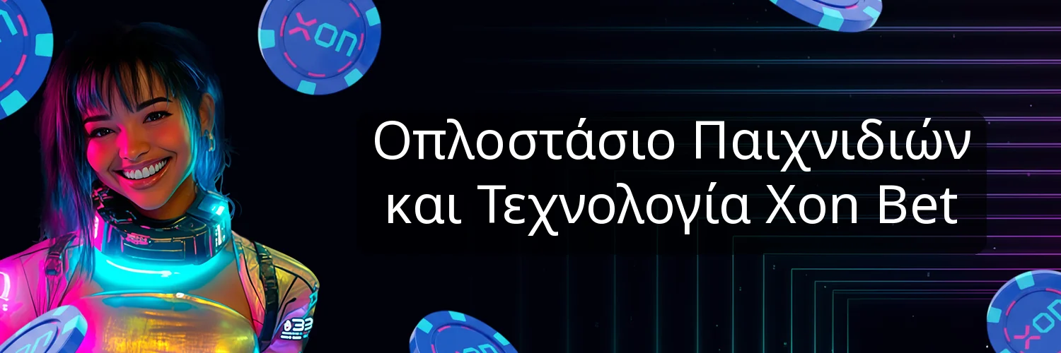 Οπλοστάσιο Παιχνιδιών και Τεχνολογία Xon Bet Οπλοστάσιο Παιχνιδιών και Τεχνολογία Xon Bet