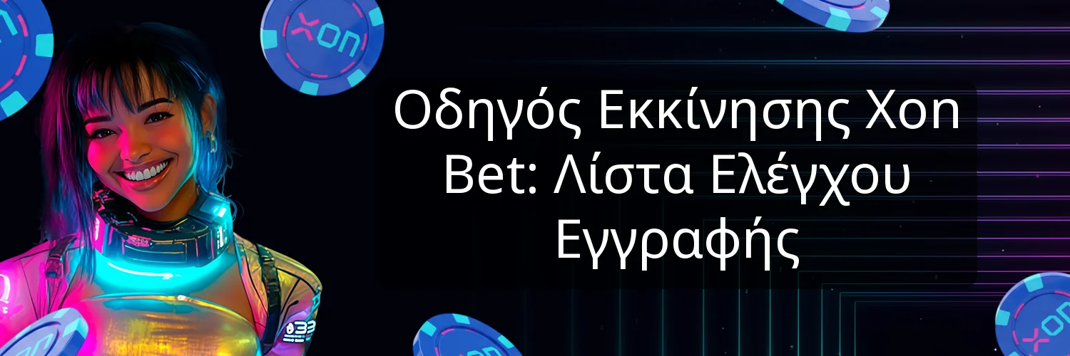 Οδηγός Εκκίνησης Xon Bet: Λίστα Ελέγχου Εγγραφής Οδηγός Εκκίνησης Xon Bet: Λίστα Ελέγχου Εγγραφής