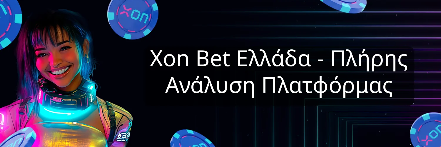 Xon Bet Ελλάδα - Πλήρης Ανάλυση Πλατφόρμας Xon Bet Ελλάδα - Πλήρης Ανάλυση Πλατφόρμας